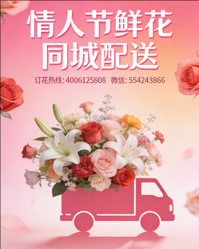 石家庄长安区情人节鲜花同城配送