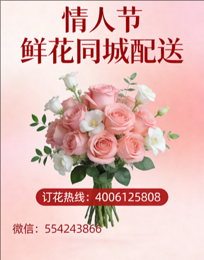 石家庄长安区情人节鲜花同城配送
